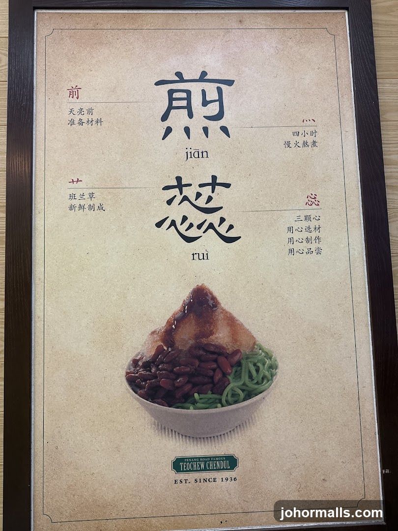 Teochew Chendul Advertisement