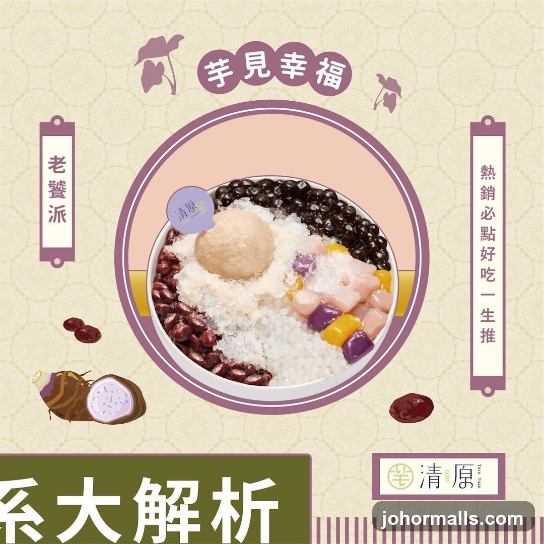 Dessert Bowl with Taro and Boba