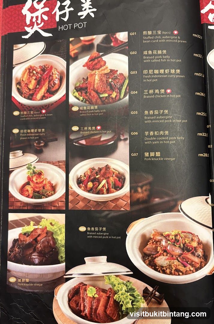 煲仔美 HOT POT