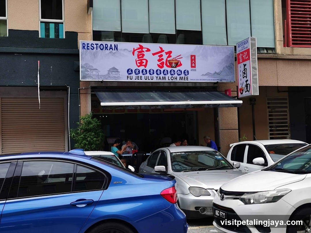 Restoran Fu Jee Ulu Yam Loh Mee Kota Damansara 富记正宗福建乌鲁音卤面饭店