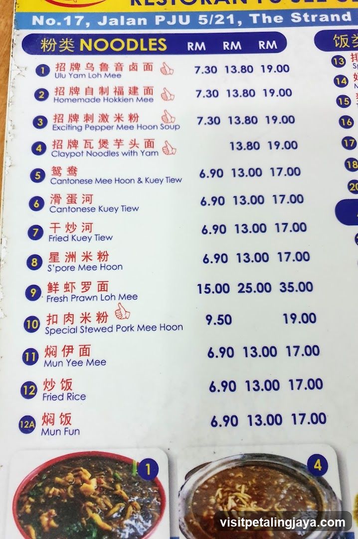 Restaurant Menu - Noodles & Rice