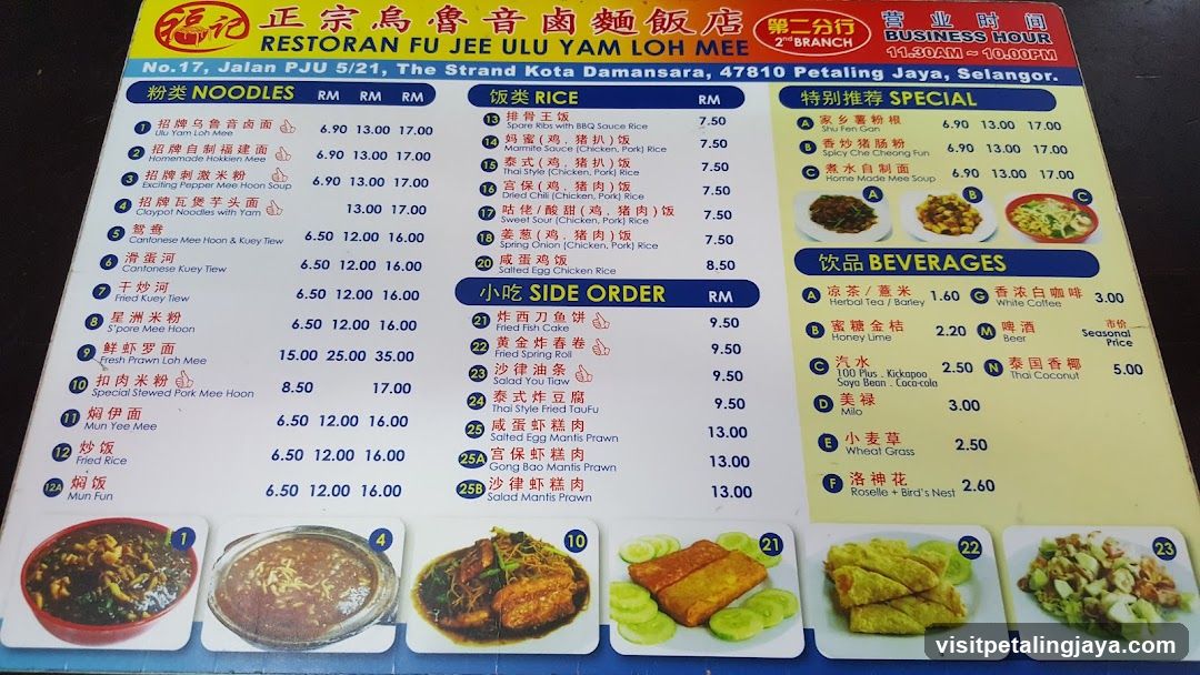 Restaurant Menu - Zhengong Fu Jee Yu Lu Yuh Lah Mee