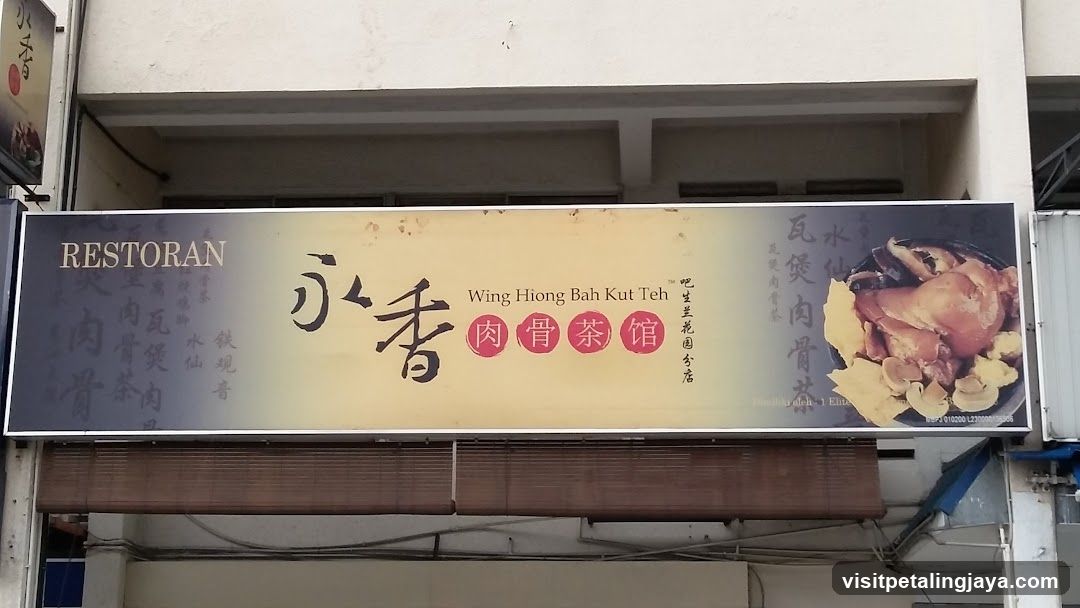 Restoran Wing Hiong Bah Kut Teh