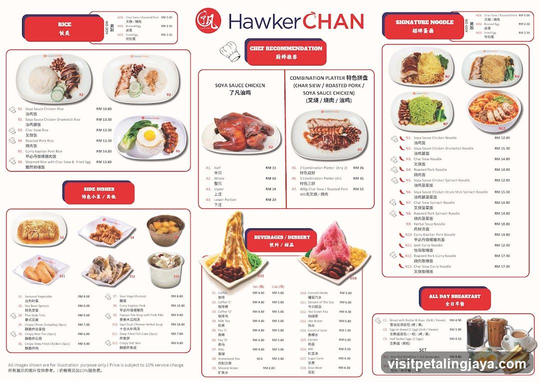 Hawker Chan • Lalaport BBCC