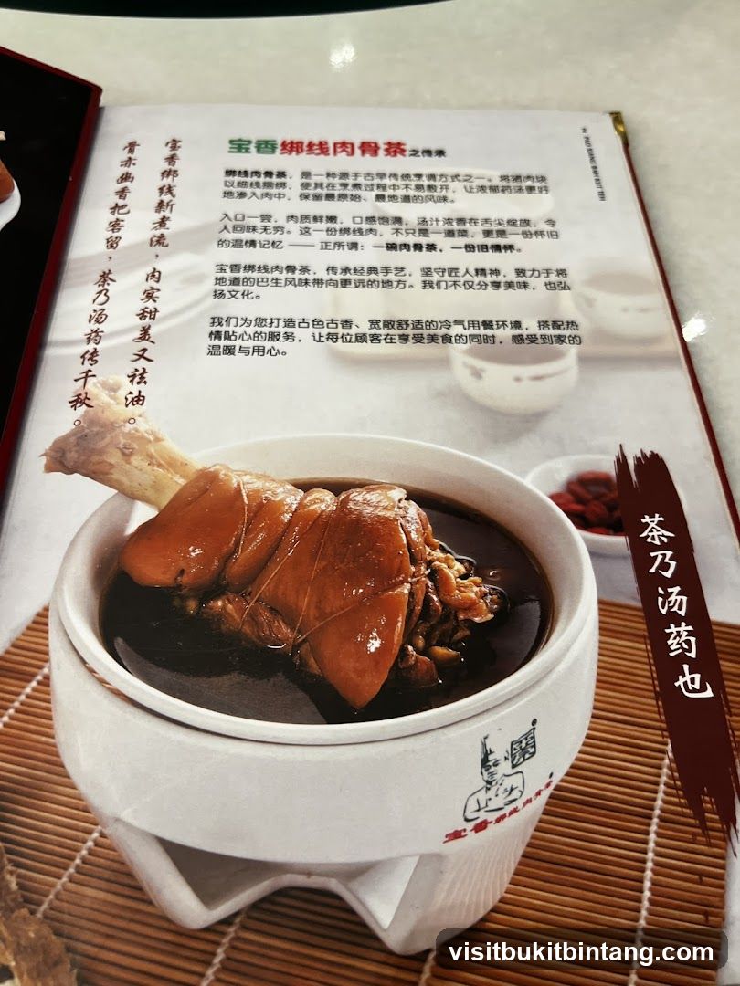 宝香绑线肉骨茶