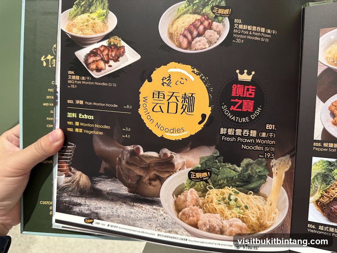 Wonton Noodles Menu