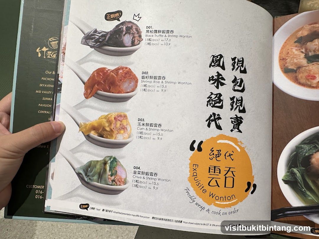 Wonton Menu
