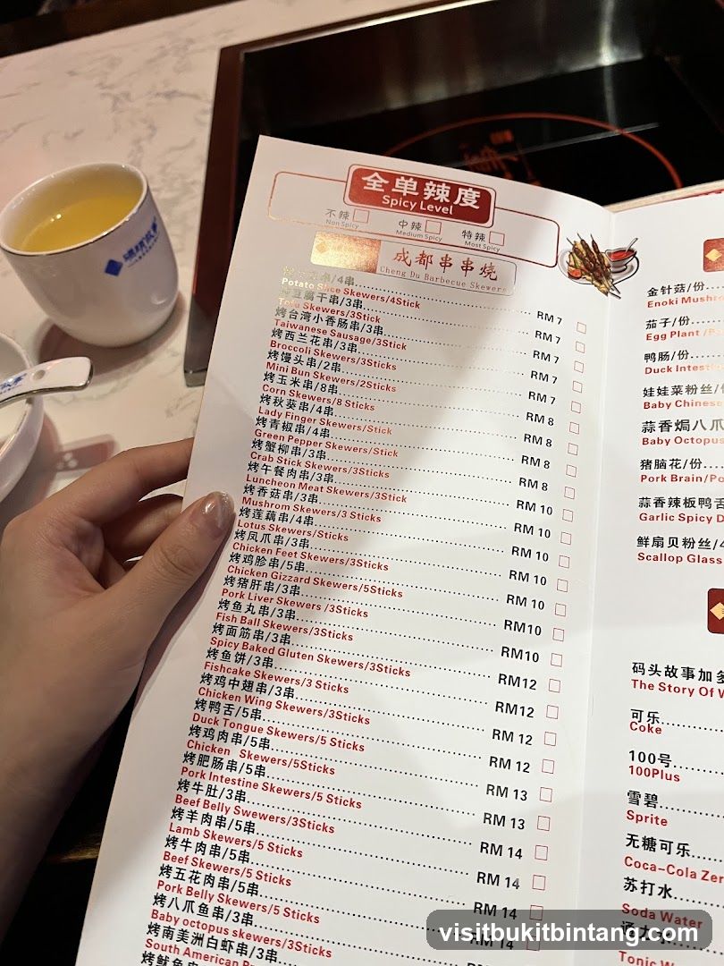 成都串串烧 Spicy Level