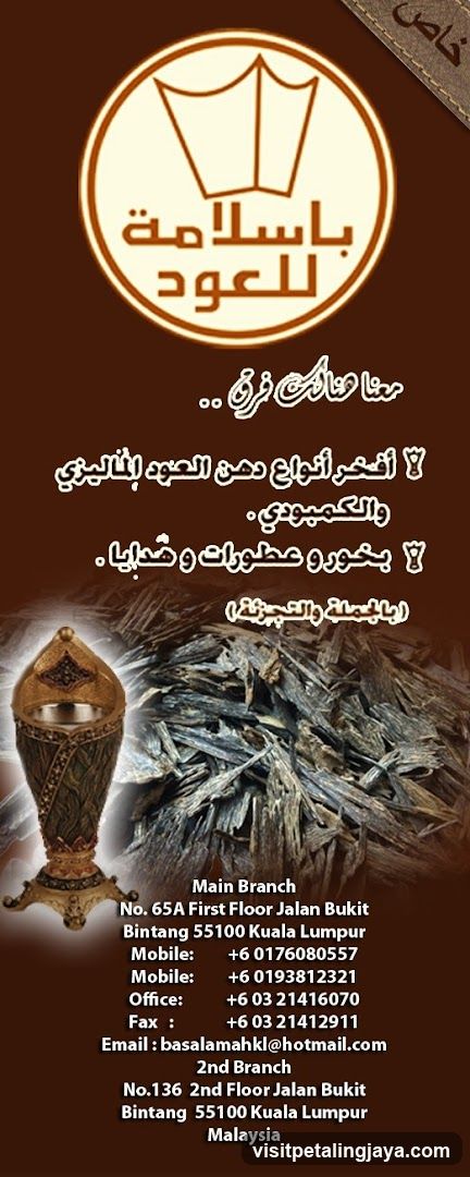 Basalamah Al-Awood Ad
