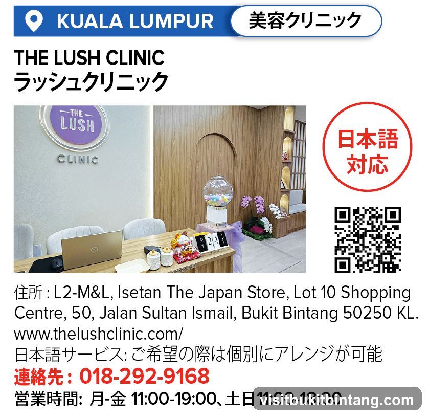THE LUSH CLINIC @ Bukit Bintang
