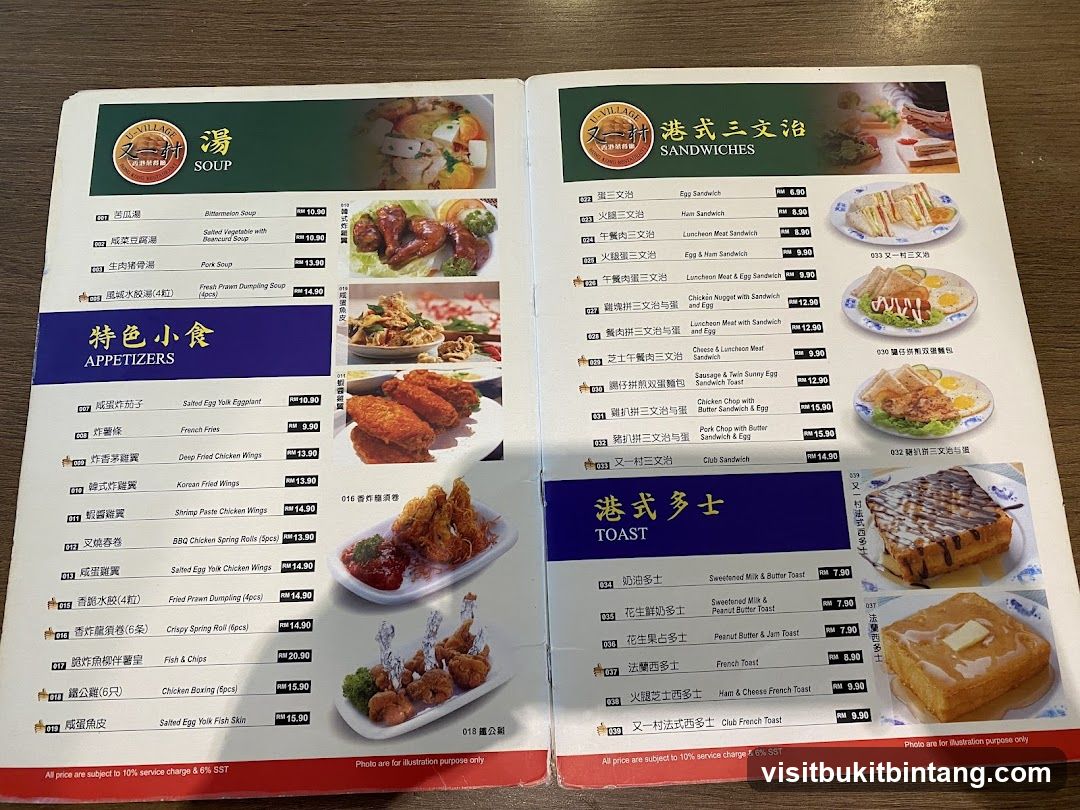 U-VILLAGE Menu