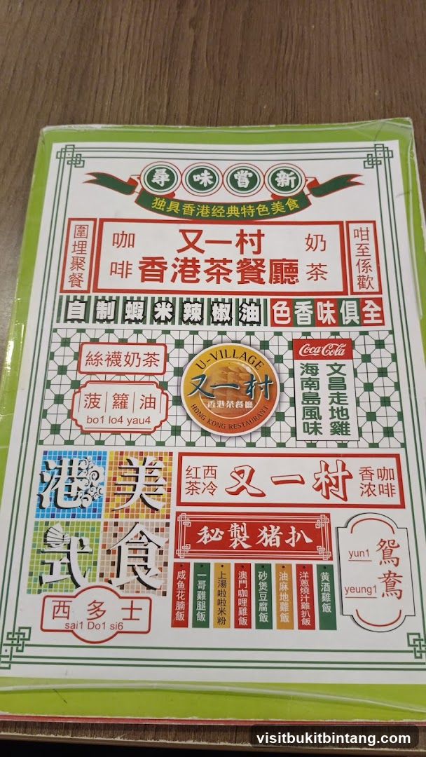 U-Village Hong Kong Restaurant Menu