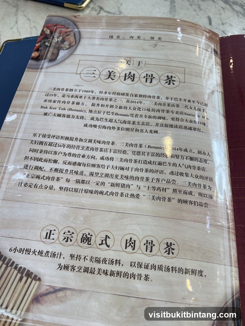 三美肉骨茶