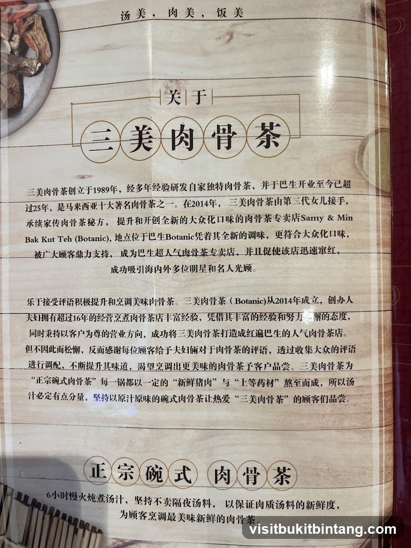 三美肉骨茶