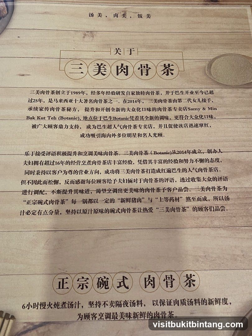 三美肉骨茶