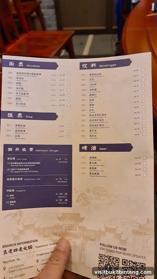 Yuantaosi Hotpot Menu