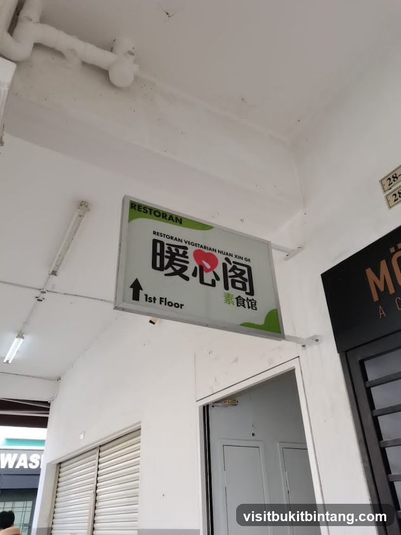 暖心阁素食馆 Nuan Xin Ge Vegetarian Restaurant