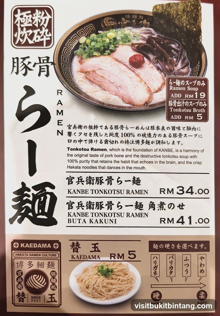 Kanbe Tonkotsu Ramen Menu