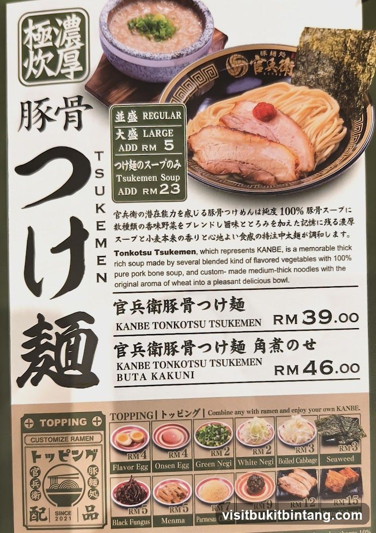 KANBE TONKOTSU TSUKEMEN