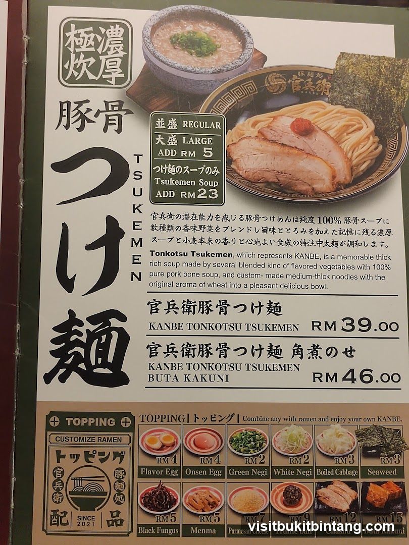 KANBE TONKOTSU TSUKEMEN