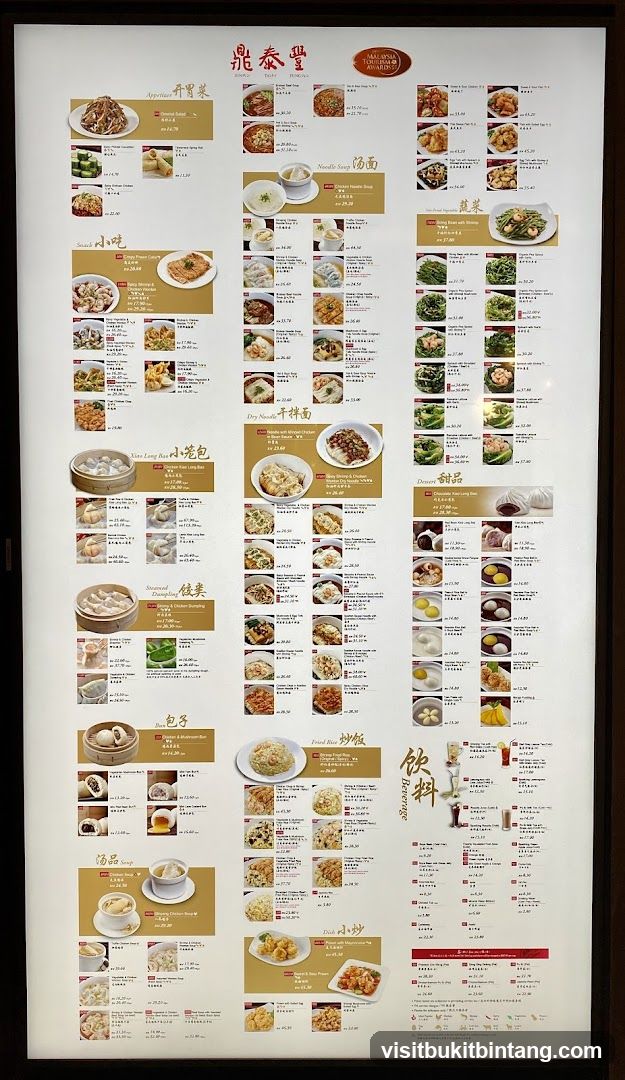 鼎泰豐 Menu