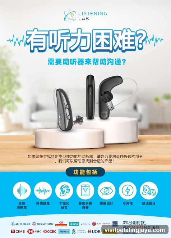 听力辅助广告海报