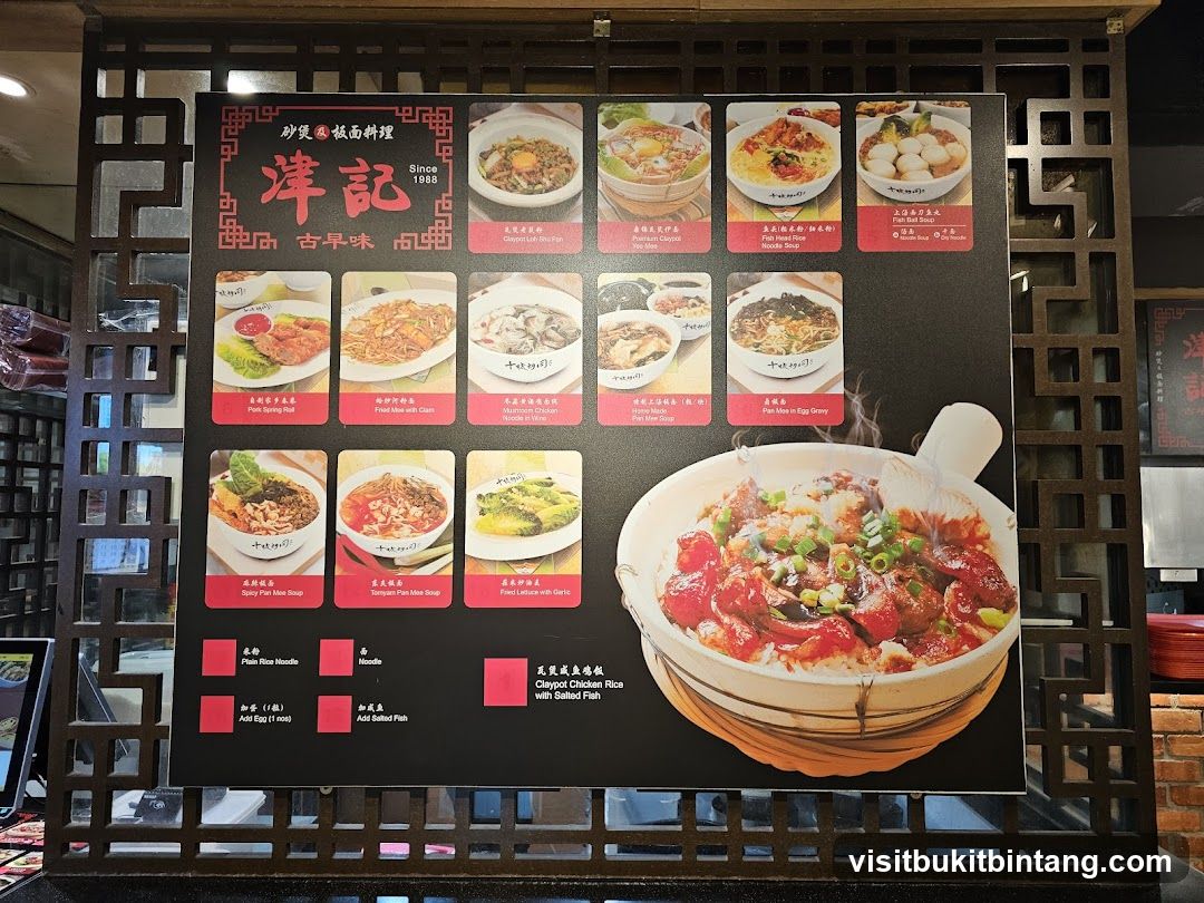 津記 古早味