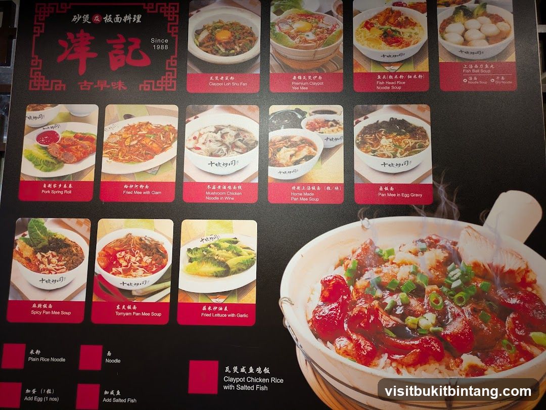 砂煲及板面料理