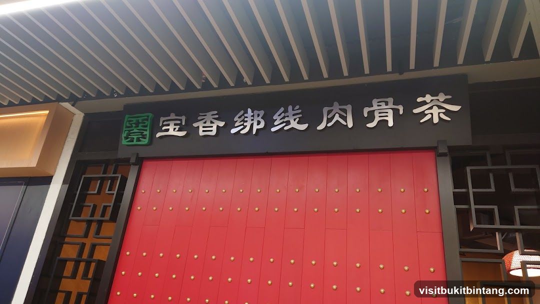 Pao Xiang Bah Kut Teh Restaurant @ 1utama Shopping Mall