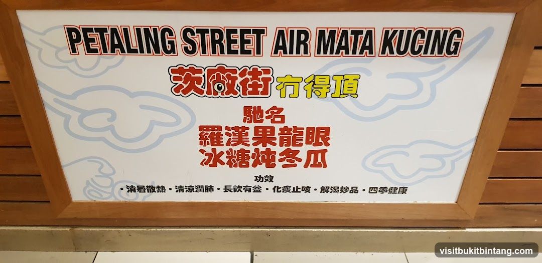 Petaling Street Air Mata Kucing Menu