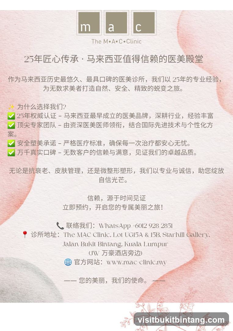 The M.A.C. Clinic Information