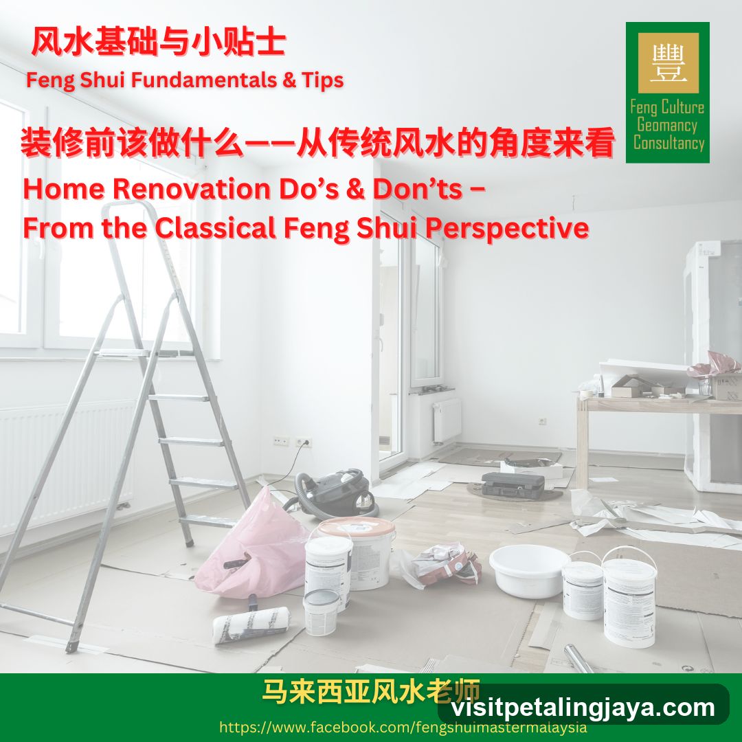 Feng Shui Fundamentals & Tips - Home Renovation Do's & Don'ts